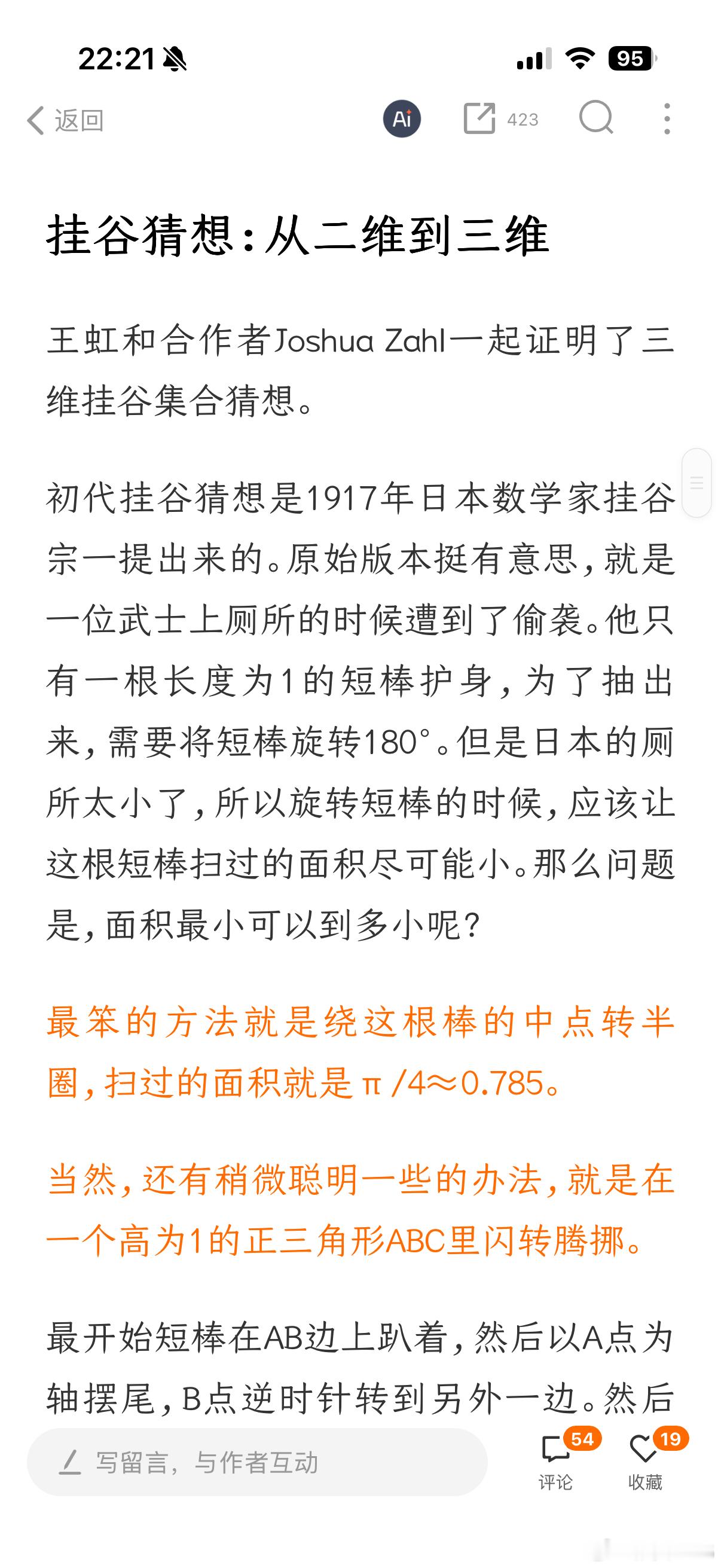 王虹获菲尔兹奖可能普通人第一次知道王虹还是去年在北大韦东奕去听她的课。这次颁奖没