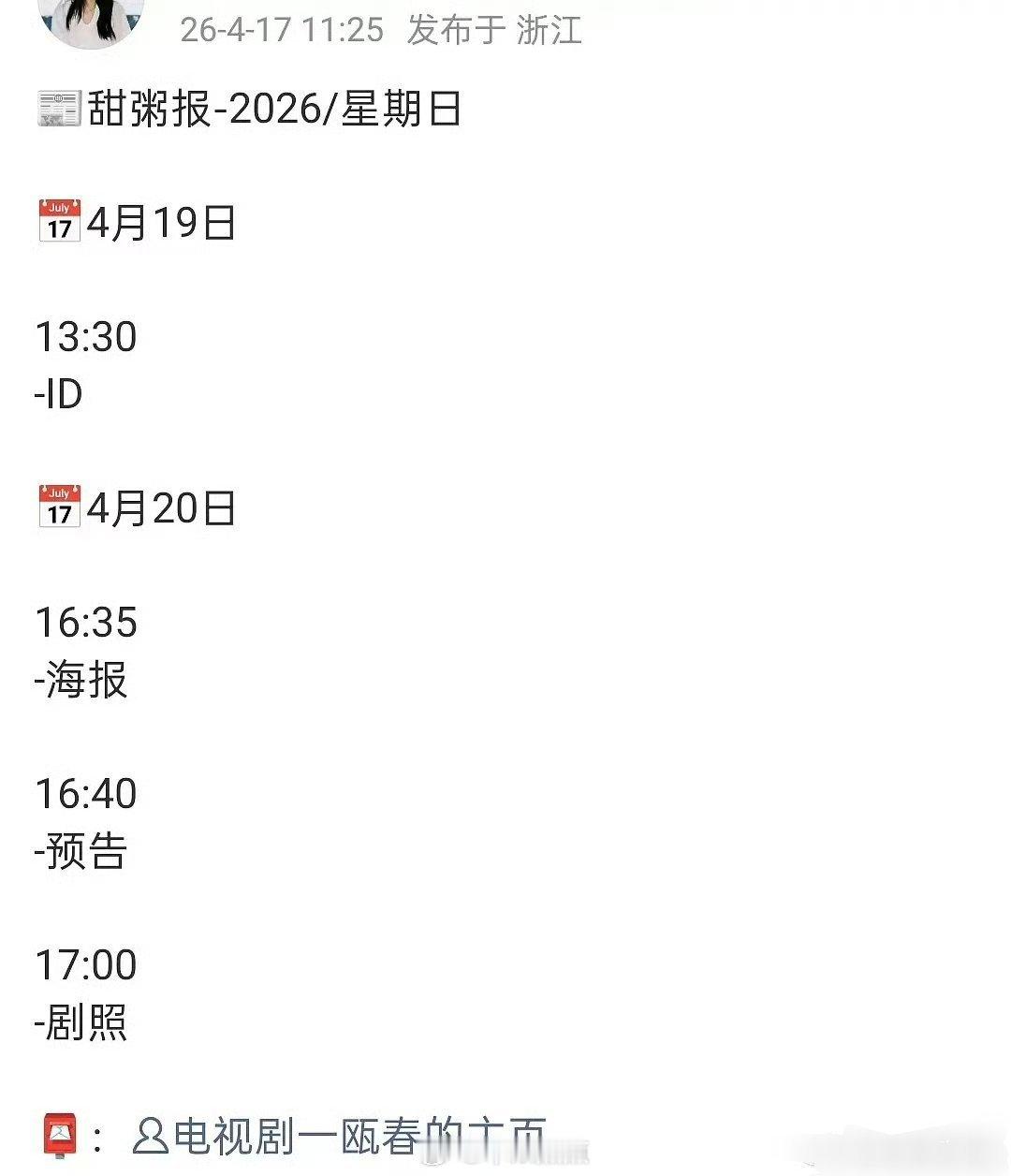 周也，许凯《一瓯春》终于要官宣了，好奇番位