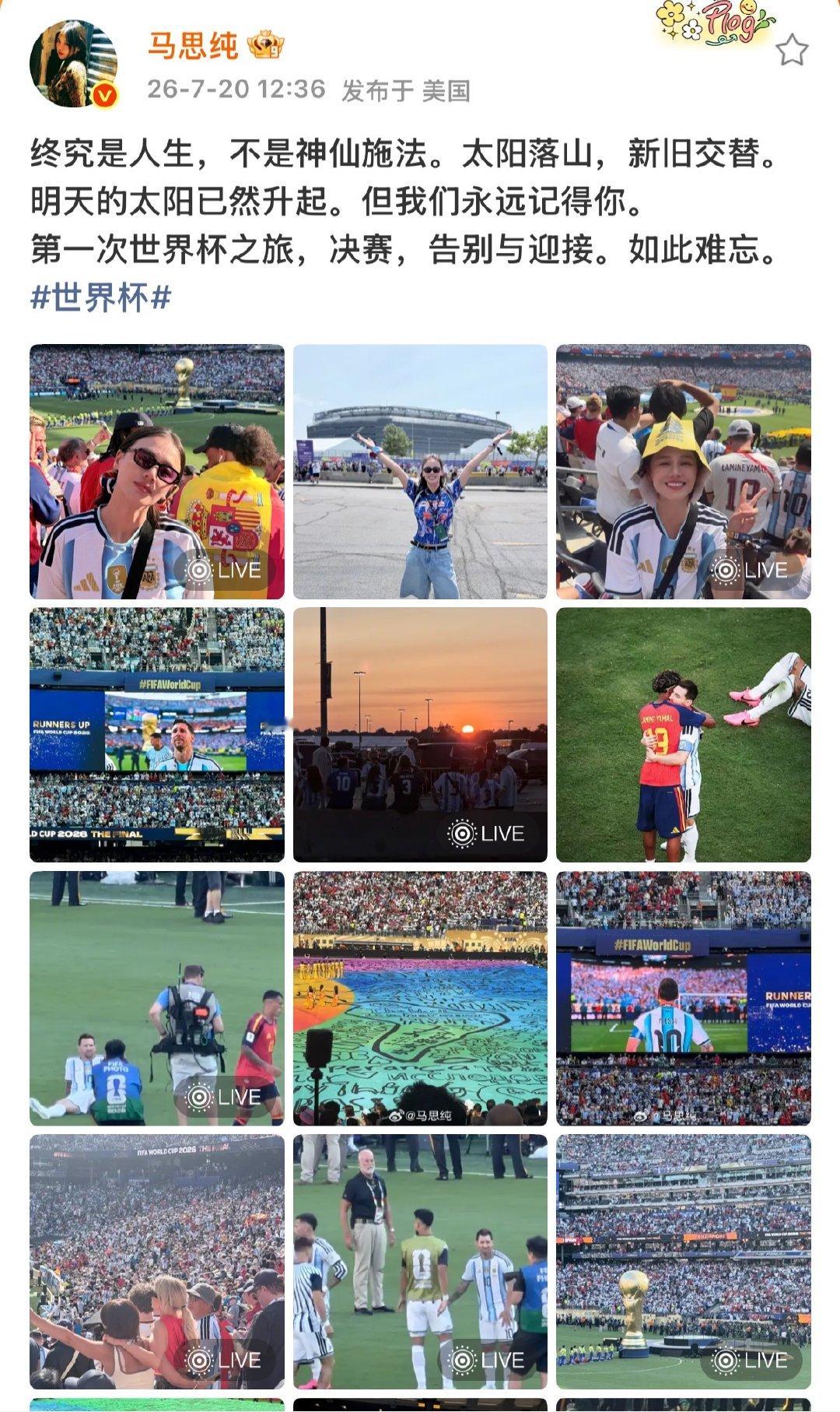 马思纯观世界杯后发文马思纯观赛后发文哇塞 