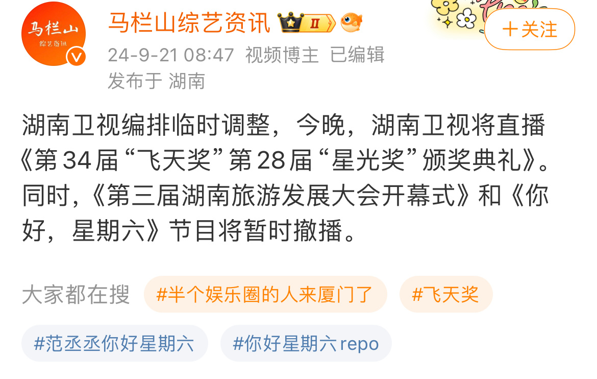 #你好星期六今天不播#等了一周的#你好星期六# 今天暂停播出了[泪][泪]那就一