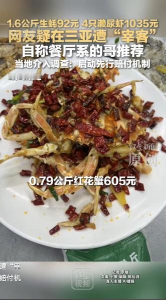 游客出游遭遇离谱消费！在三亚就餐遇上奇葩海鲜定价，1.6 公斤生蚝收费 92 元
