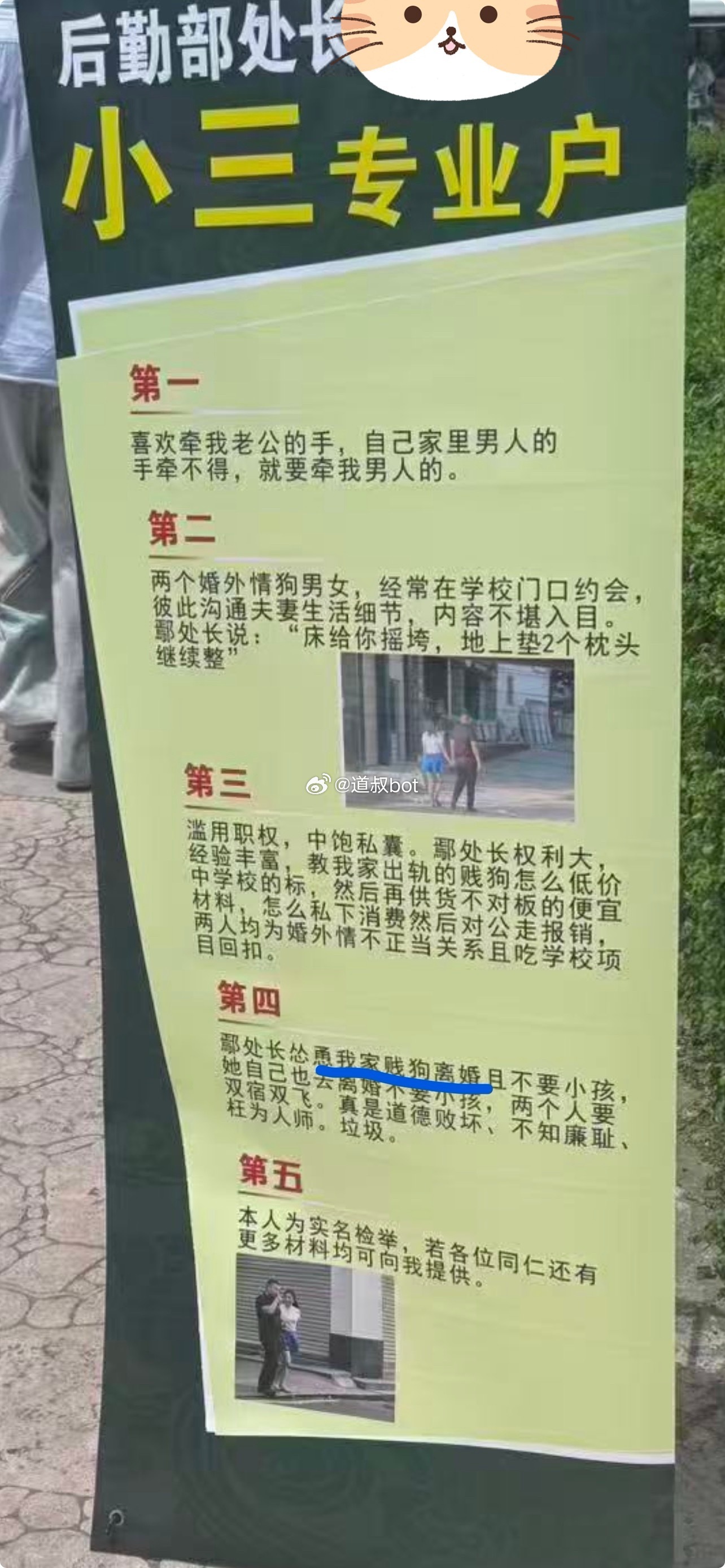 女子举报丈夫与高校处长婚外情。 