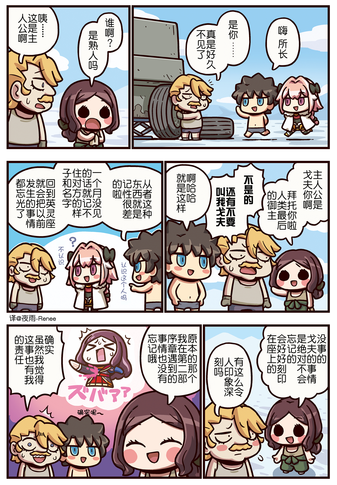fate/grandorder 【官方漫画】468话 回忆riyo：大家都忘不掉