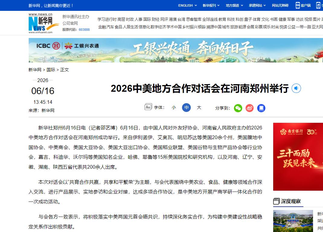 外媒高度关注！特朗普访华之后，没想到中美这么快就举行如此规模巨大的会晤！6月16