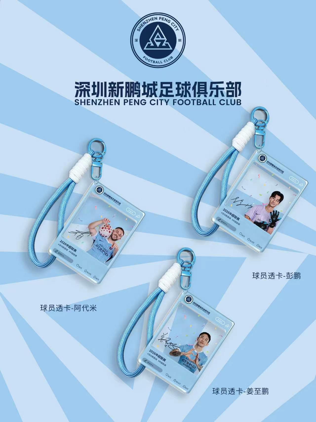 上新热卖｜请把球员举到蓝天里新款球员透卡即将上线！球场、街景、天空、看台……哪里