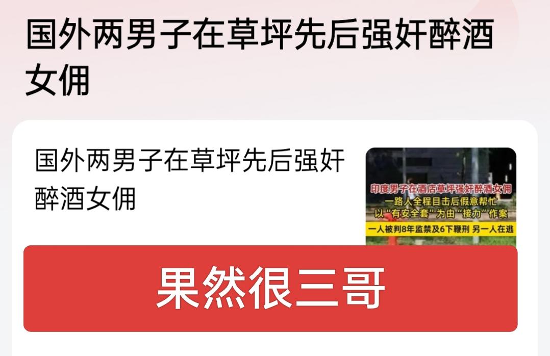 果然很三哥，走到哪里都会有三哥的传说，飞机上，公交上一，草地上……处处都有三哥的