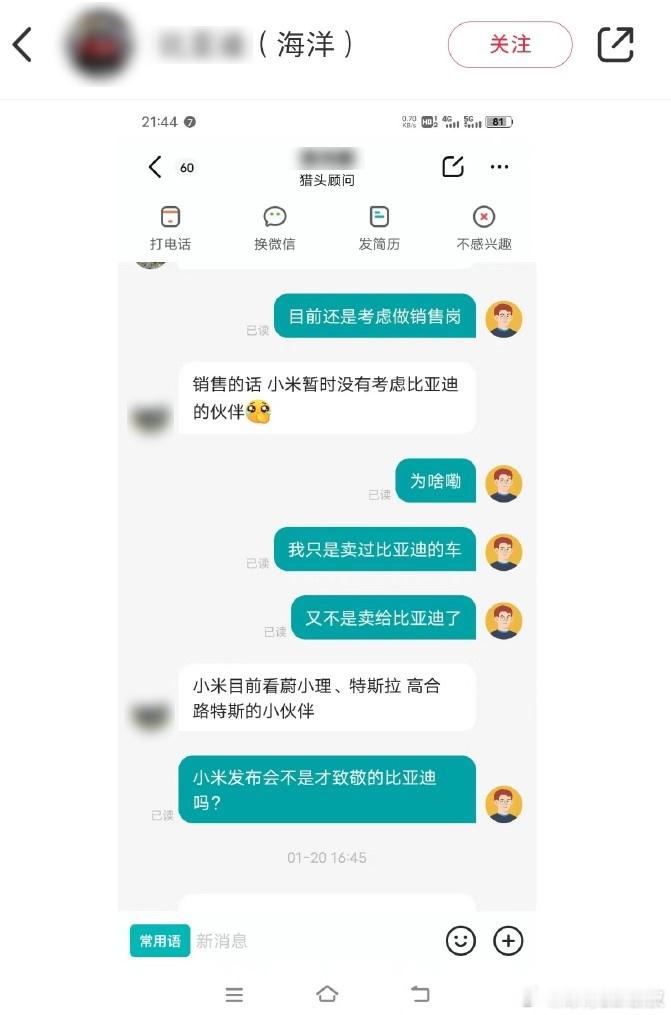不论品牌，就论职场，小米什么时候拥有了歧视比亚迪的资格？#大v聊车# ​​​