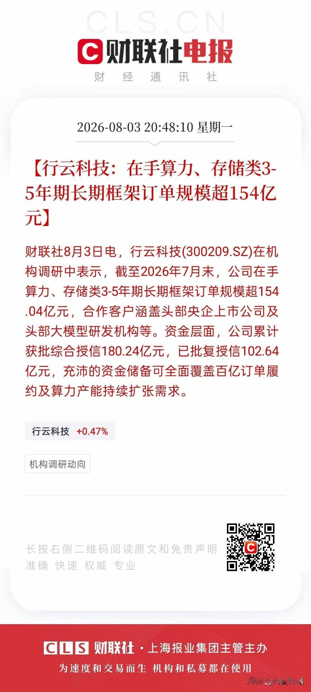 154亿长期算力订单落地！行云科技手握3‑5年刚性合约，央企、大模型客户批量锁产
