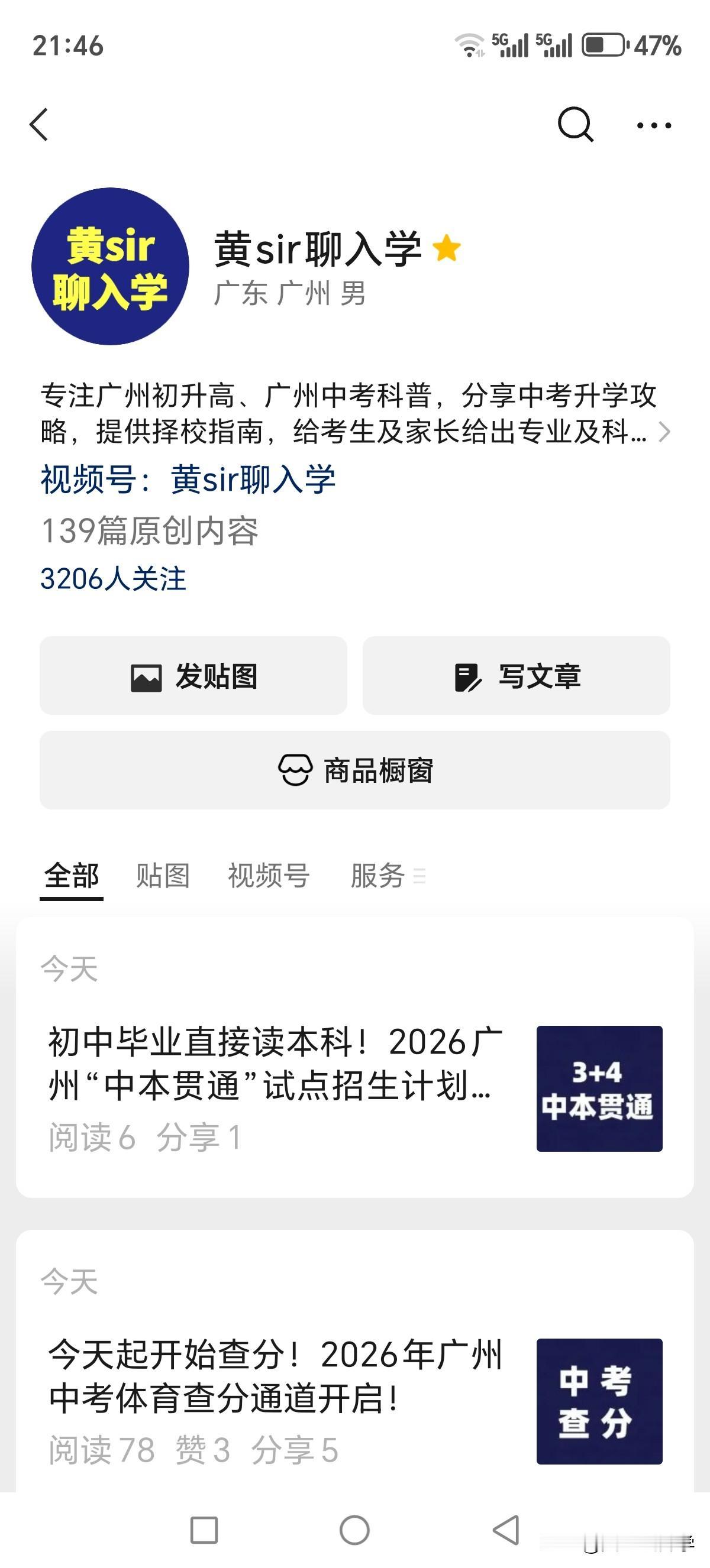有家长私信我最近为什么不写头条了？因为没空！

距离2026年广州中考填报志愿还