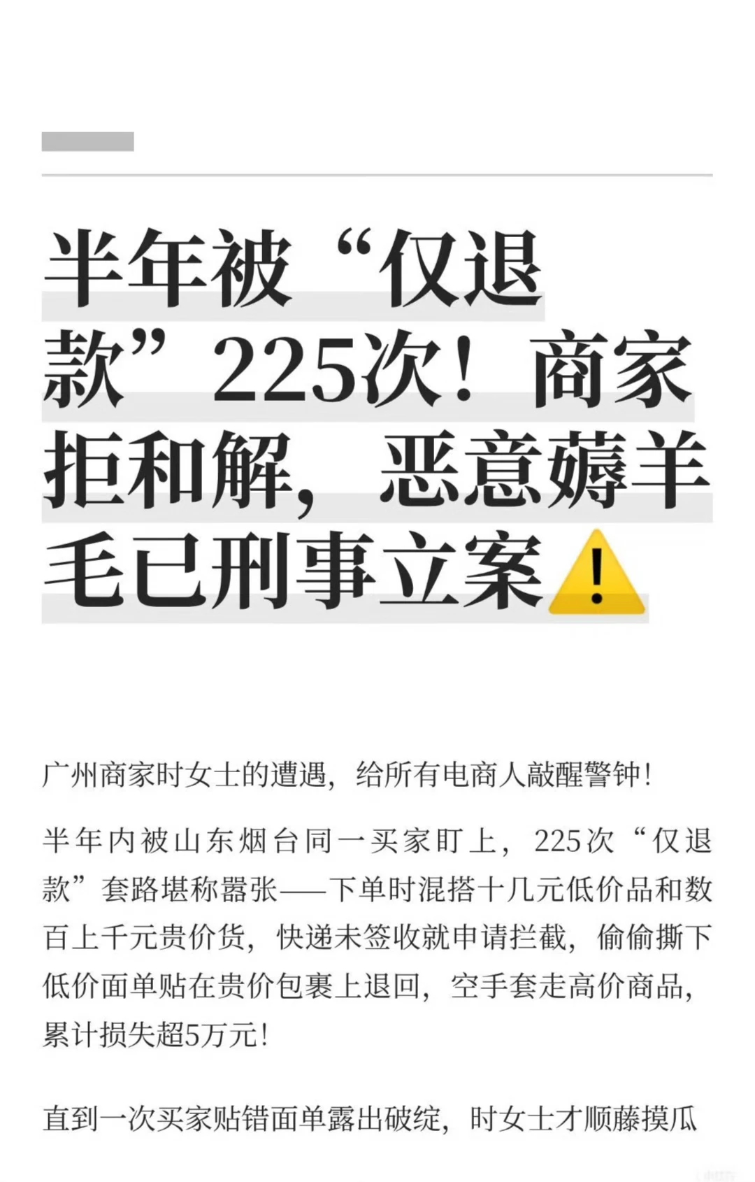 仅退款225个快递女子已归案 我就奇怪了，仅能退成功225个平台也不风控一下吗，