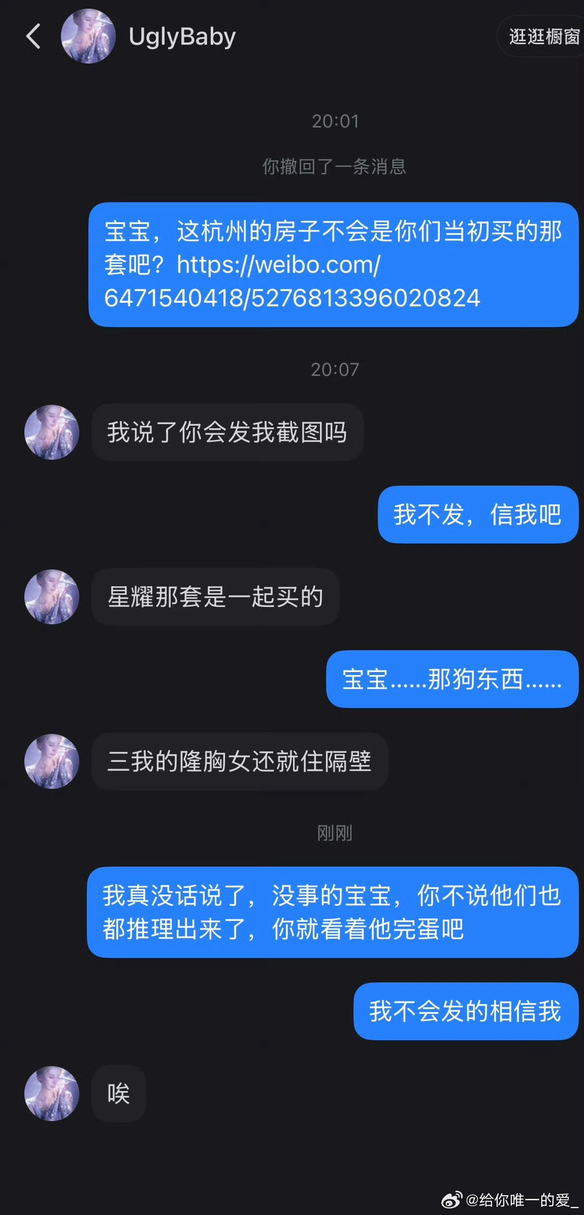 田栩宁 苏苏《我不发，信我吧》哈哈哈哈哈哈哈哈哈哈 
