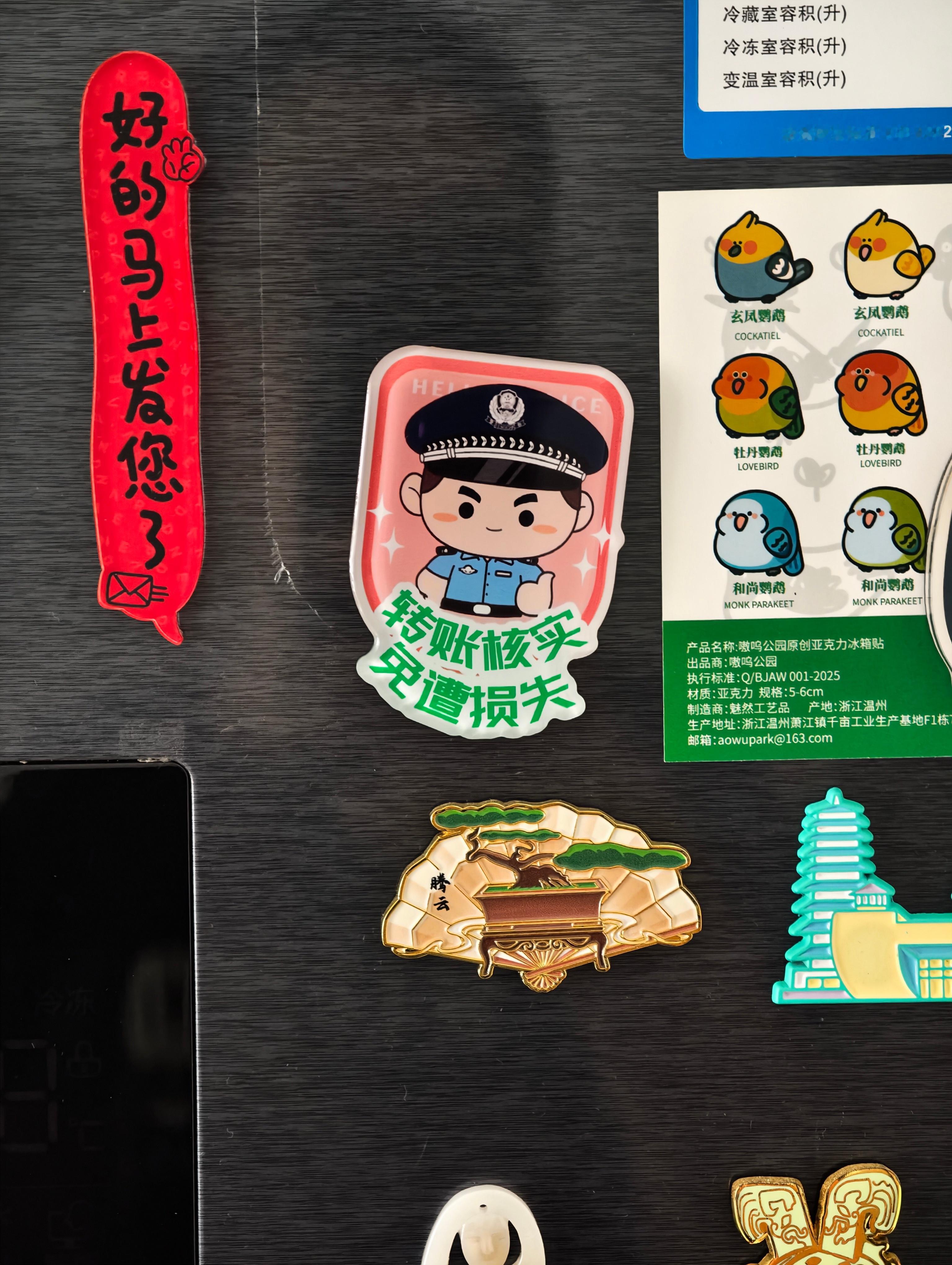 新的冰箱贴来自上海公安博物馆 