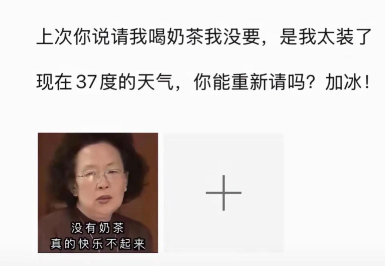 这么热的天有人请我喝奶茶不，没有的话等下再问