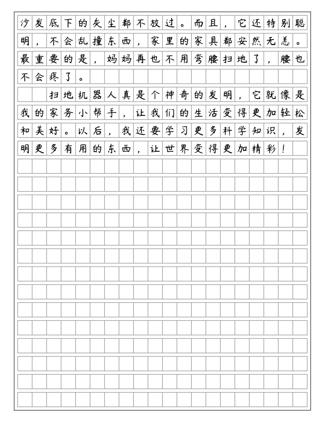 《神奇的扫地机器人》