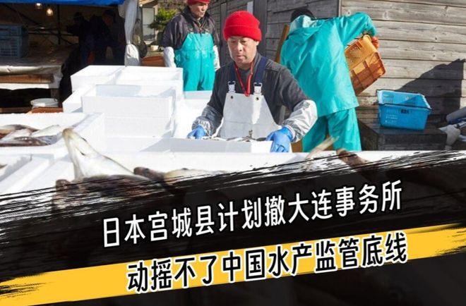 日本反击来了？日本水产商撂狠话：不买就关在华事务所？这波“反击”把网友整笑了
