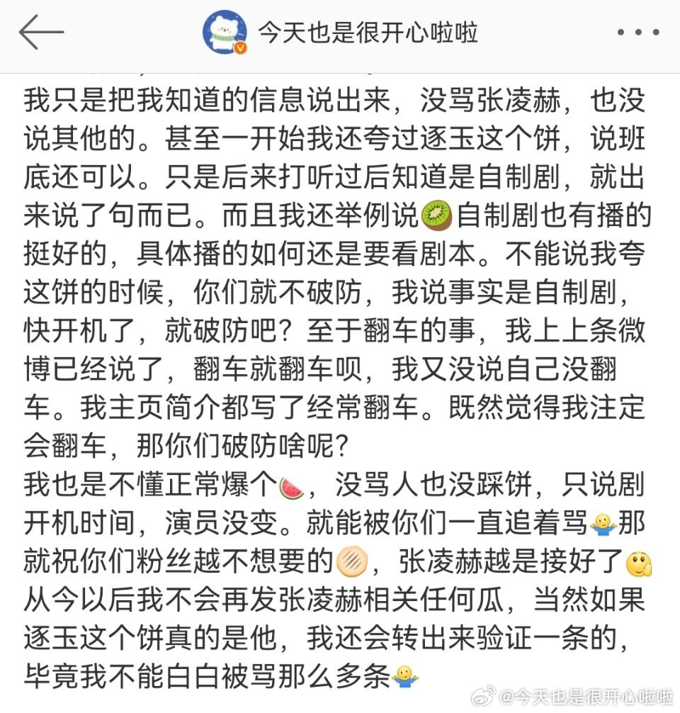 粉丝再破防骂人也没用，张凌赫就是接了逐玉呢[嘻嘻]我当初就说了如果我说的是对的，