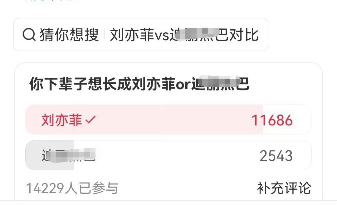 刘亦菲多平台投票胜出不就才1w而已吗，观众随随便便出手守护，就镇压住水魔兽了，中
