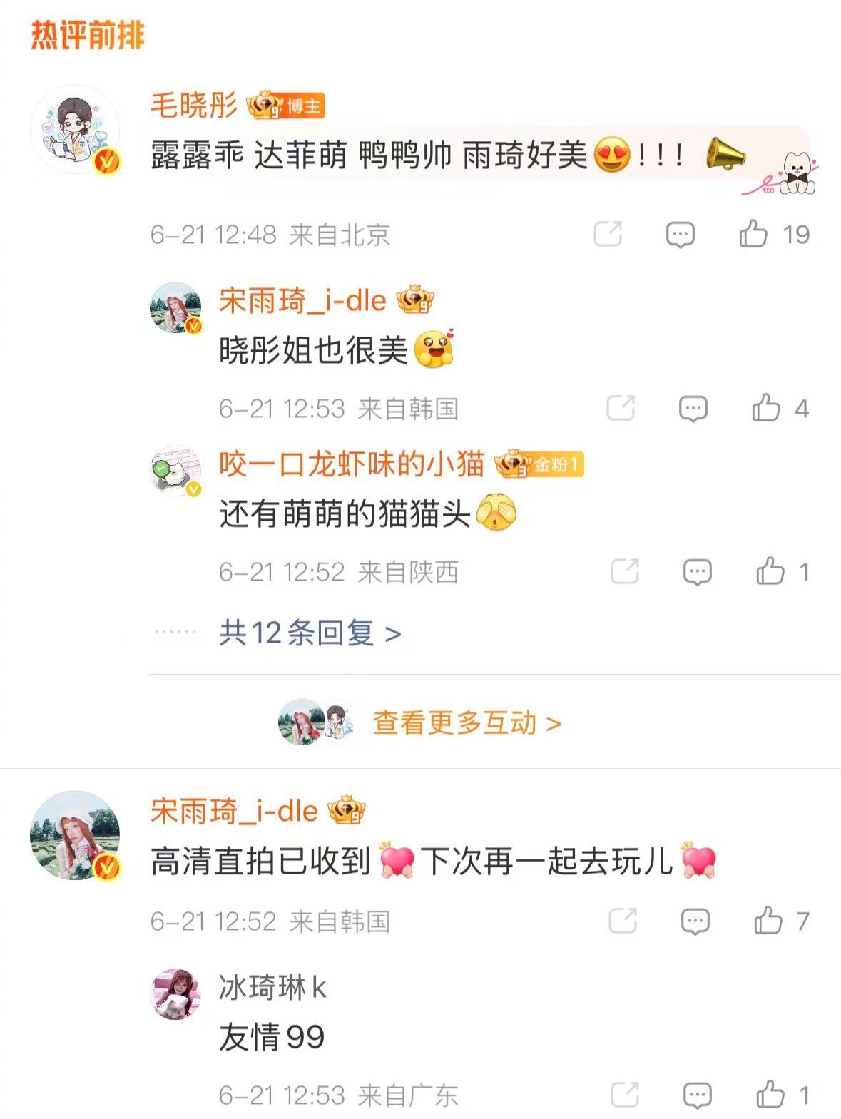 毛晓彤给宋雨琦当站姐宋雨琦收到了毛晓彤的高清直拍漂亮姐妹花友情好好嗑！毛晓彤在自