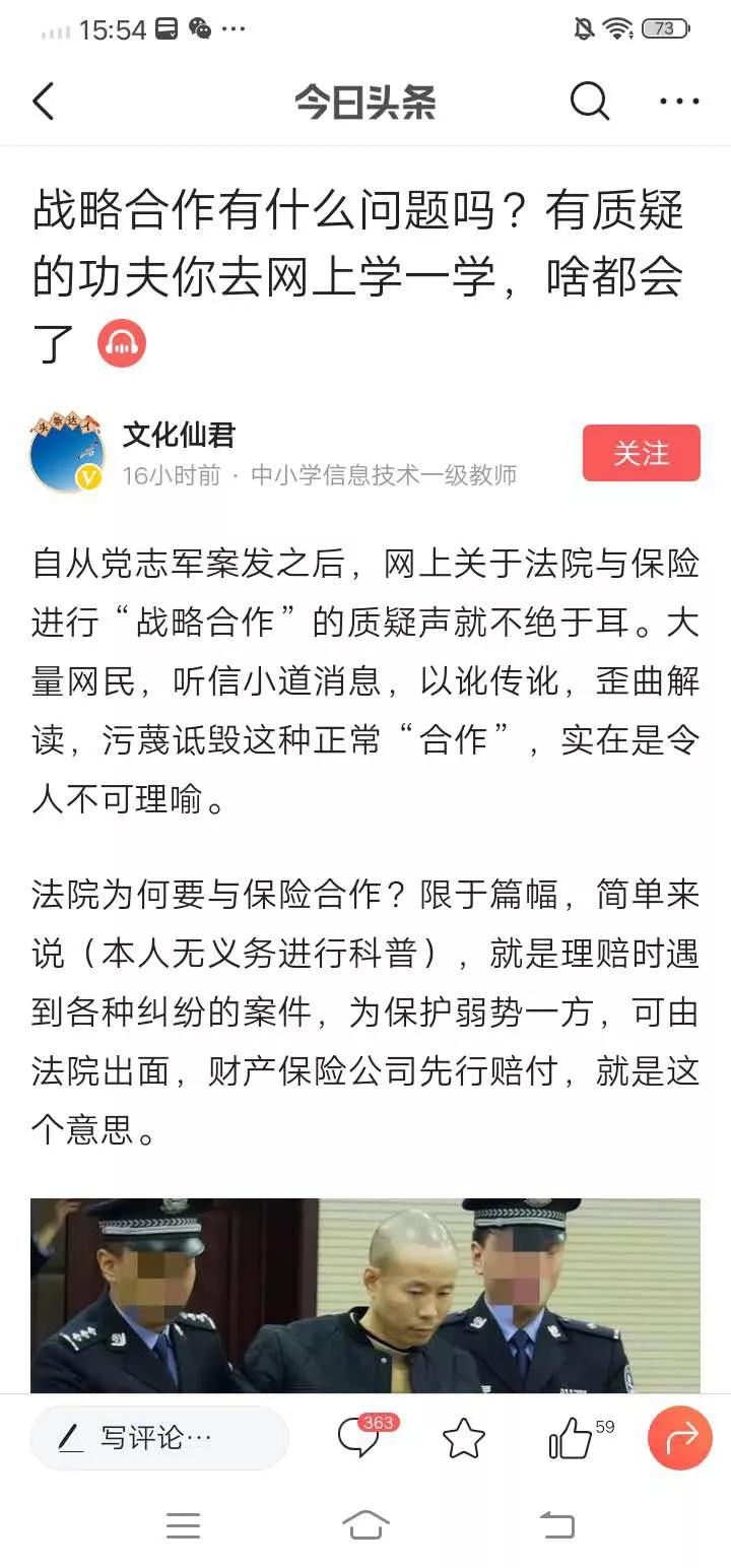 法院和保险公司结成战略合作伙伴，没有问题吗？老实说，我认为不是有没有问题，而是问