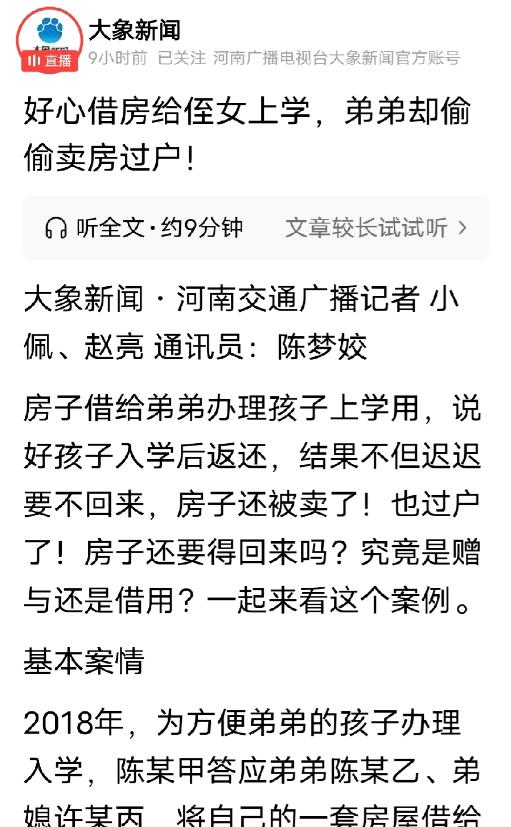白眼狼现世！河南郑州，女子好心将房子过户给亲弟弟，好让他的女儿顺利上学，为保险起