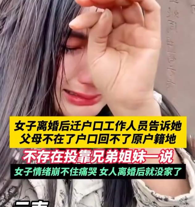 云南女子离婚后，前夫要求她从他户口本上迁出去，女子立马就去迁户口，结果傻眼了，户