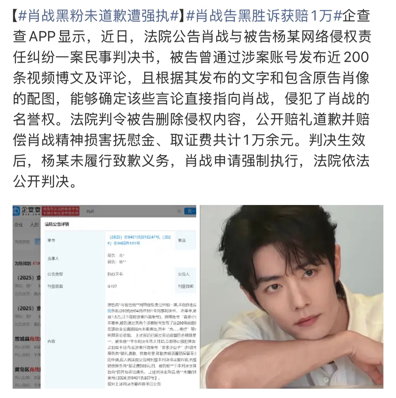 肖战最新告黑维权进展来了被告未道歉被强制执行了支持肖战维权
