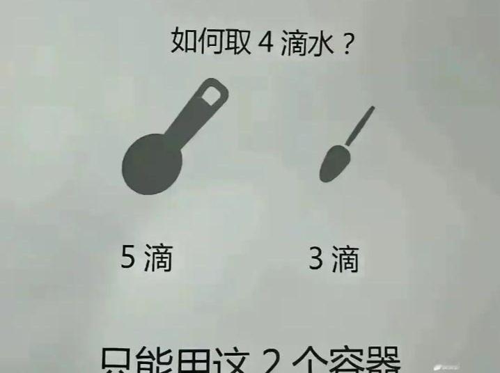 如何取4滴水？ 