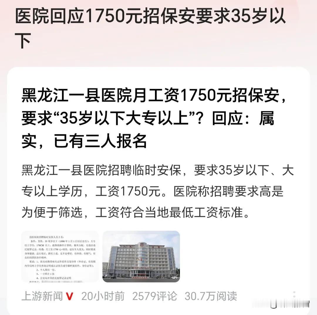 1700元招保安，回应到符合当地工资的最低标准！
刚才看了上游新闻，3月17日的