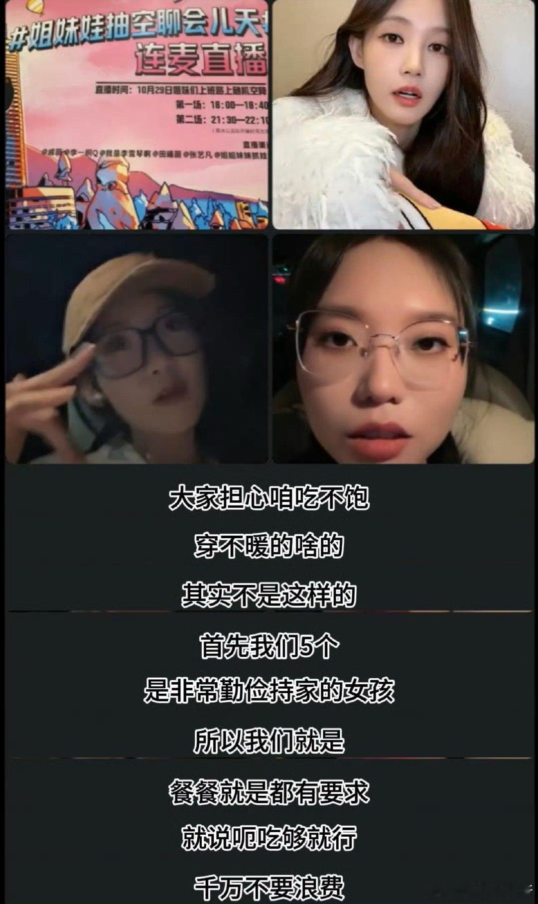 张艺凡辟谣录节目吃不饱睡不暖 张艺凡在线打破“录节目吃不饱”传言！坦言她们5个人