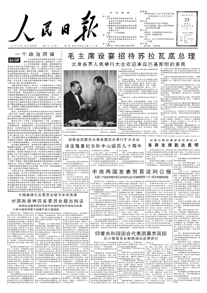 历史上的今日 1956年10 月 22 日 下午，在中南海勤政殿第二次会见苏拉瓦