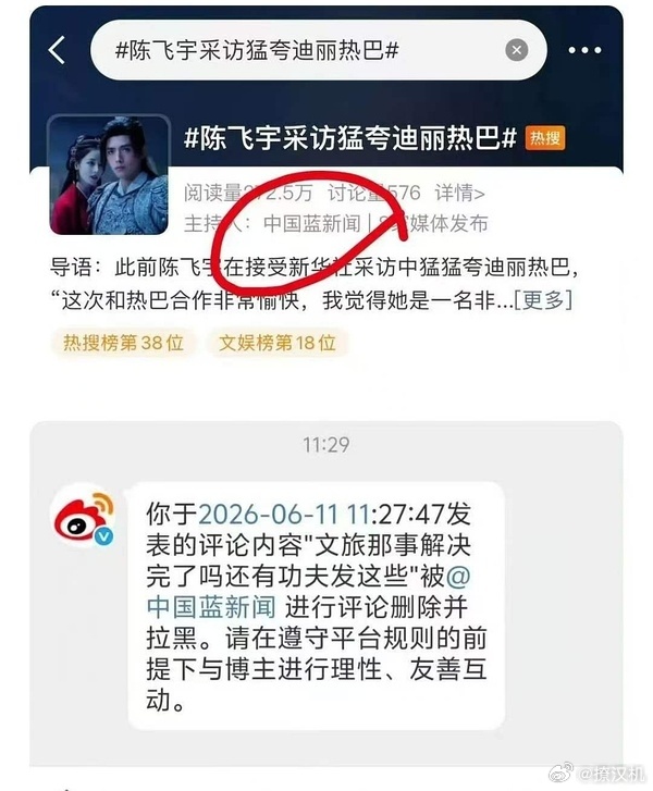 迪丽热巴 陈飞宇迪丽热巴真顶流 业内也是知道拿顶流挡枪陈飞宇家里是一点力使不上，