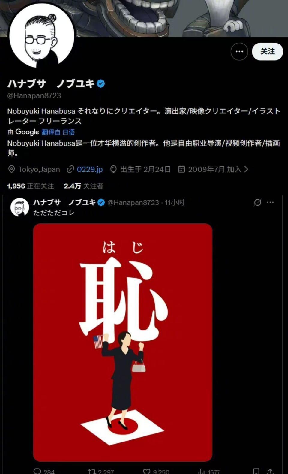 这个日本人发了一个大大的“耻”字。 ​ ​​​