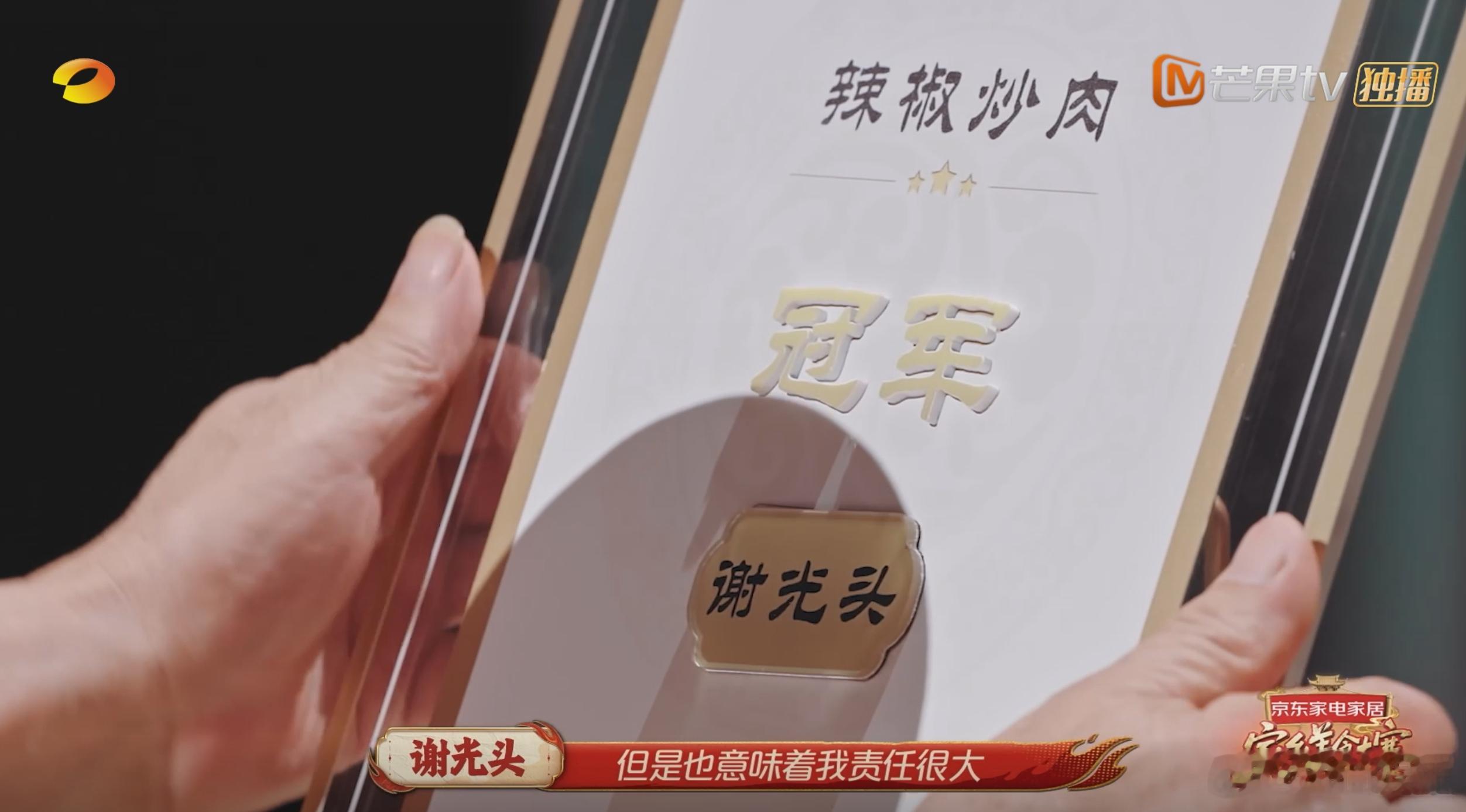 湖南大厨回应靠辣椒炒肉夺冠同是辣椒炒肉，谢光头的做法独树一帜，熬好的筒子骨高汤、