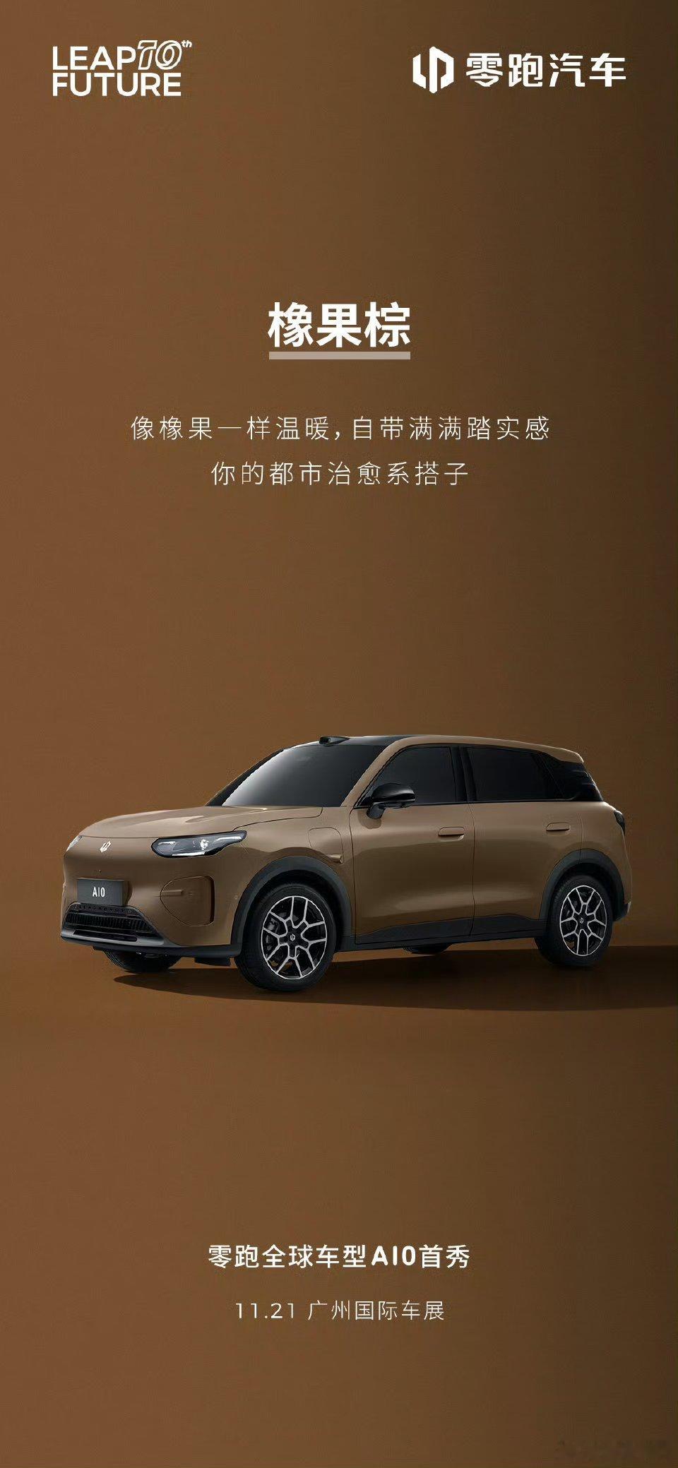 棕色我个人保留意见，绿色还可以。零跑A10这张前脸，总觉得有点儿怪，可能是缺点儿