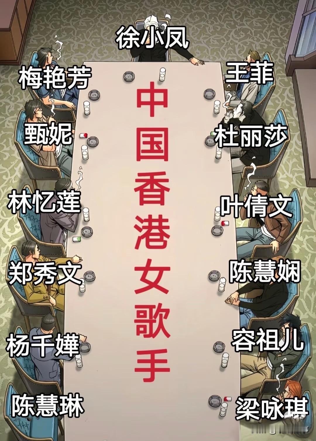 香港十大女歌手都有谁徐小凤、梅艳芳、甄妮、叶倩文、林忆莲、陈慧娴、王菲、郑秀文、