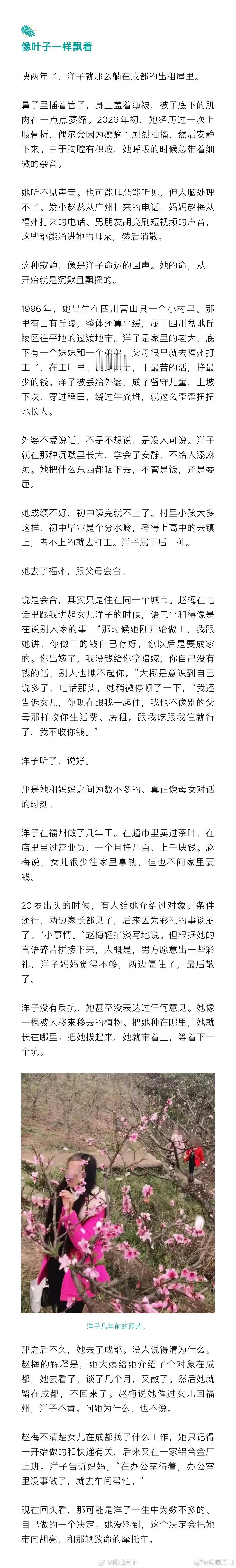 【违章致女友植物人后男子利用其敛财：女子被父母以“养儿子”为由抛弃，男友利用自己