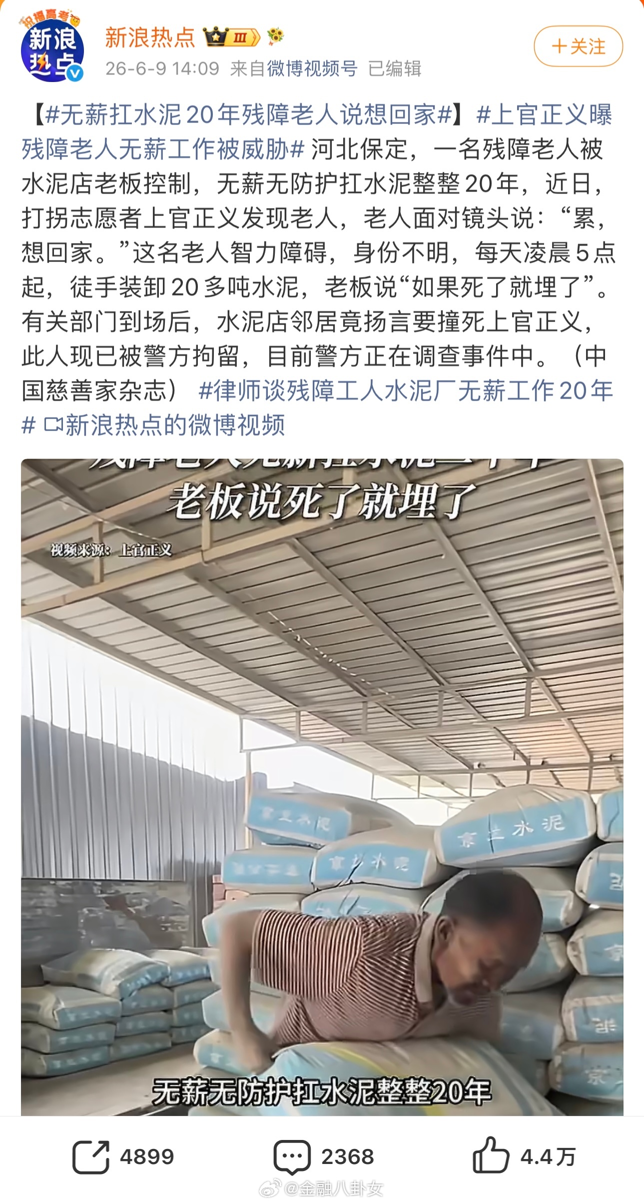 上官正义曝残障老人无薪工作被威胁每天扛20吨水泥，无薪工作20年… 
