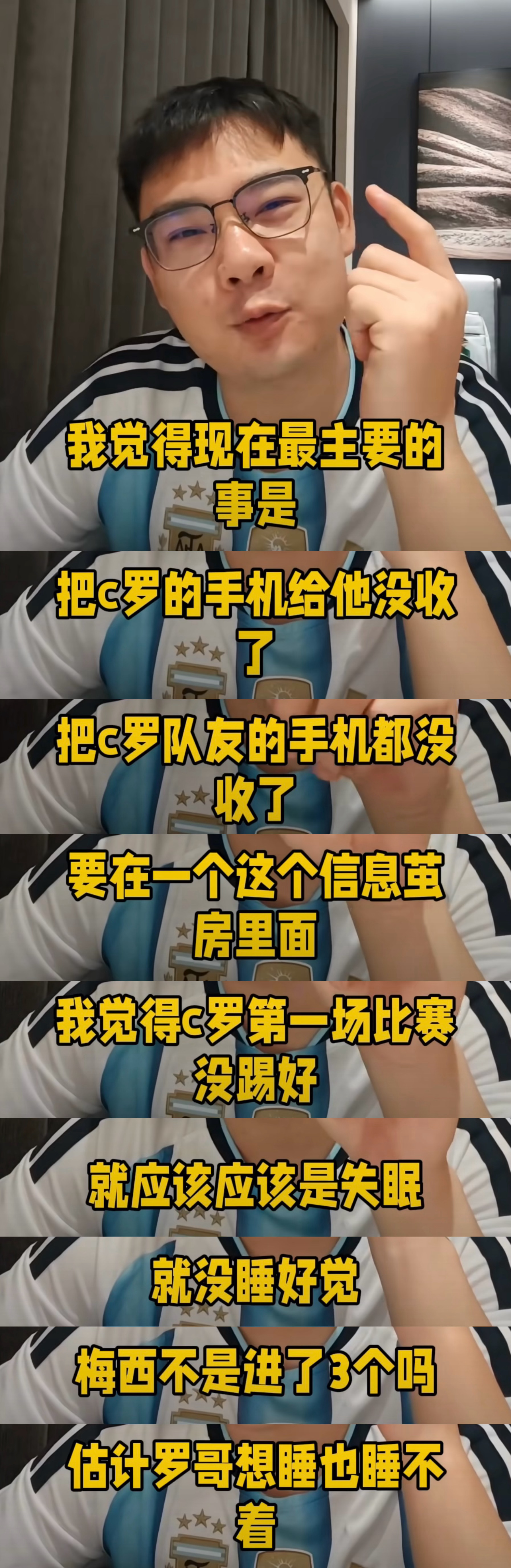 这头朱笑死我了 （他穿阿根廷球衣是为了毒奶梅） 