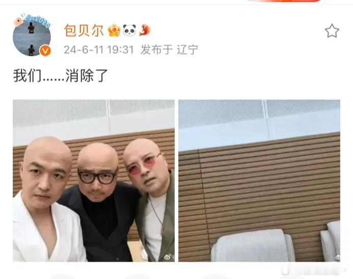 包贝尔，真的要被笑死了！昨晚，包贝尔在社交平台上高调的晒出了两张照片，并配文：“