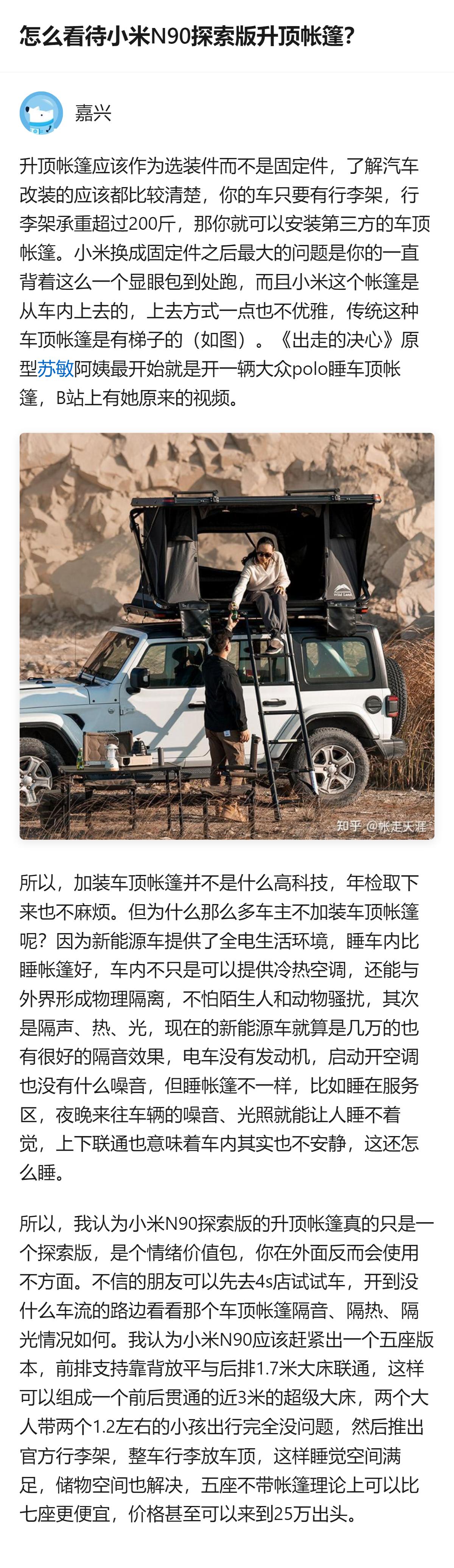 从现有信息看，小米N90探索版的升顶帐篷是情绪价值属性，实际使用存在不便，还不如