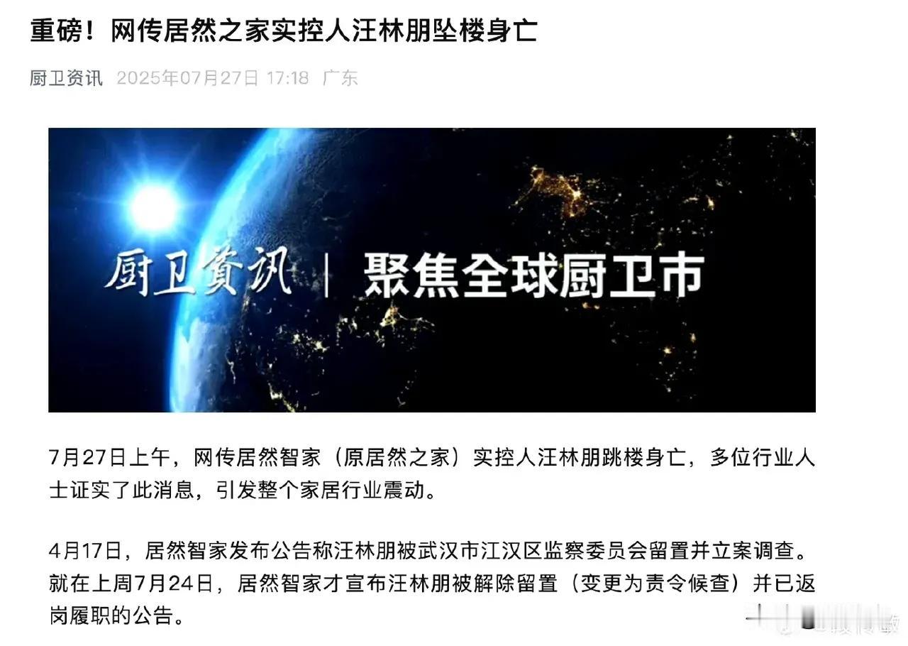 上周靓家居老板刚跳完，现在又到居然之家老板跳了。家装行业情况可想而知
​
​
​