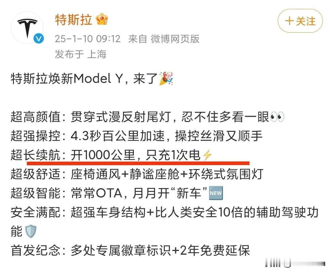 太秀了，真营销鬼才。

特焕新Model Y正式亮相，特斯拉对其卖点进行了总结，