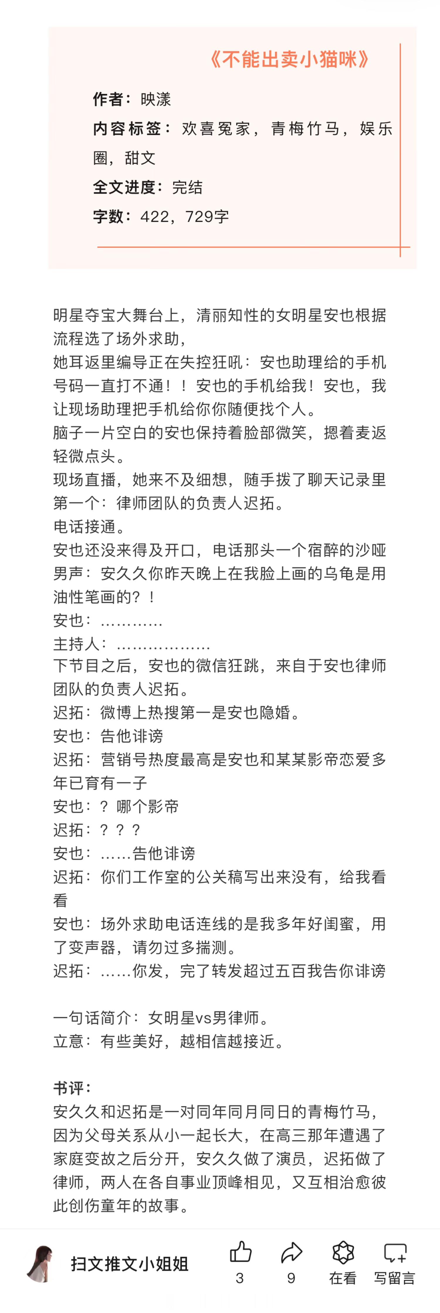 【言情新文推荐】六篇近期完结高分言情文，看过的姐妹来反馈排雷呀！[我想开了] #