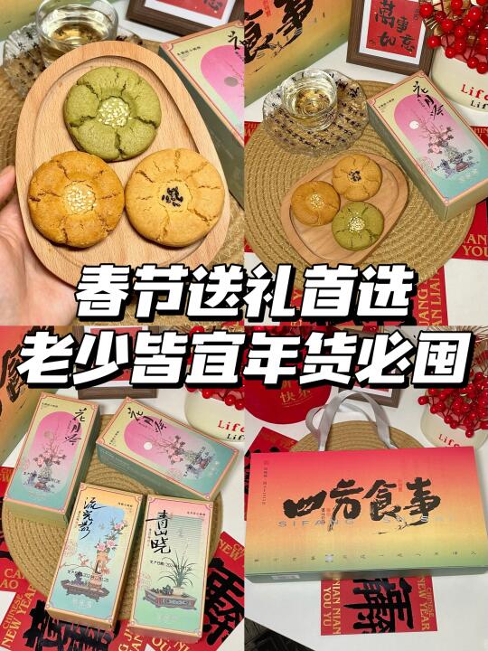 🏮春节送礼首选！老少皆宜年货必囤！！