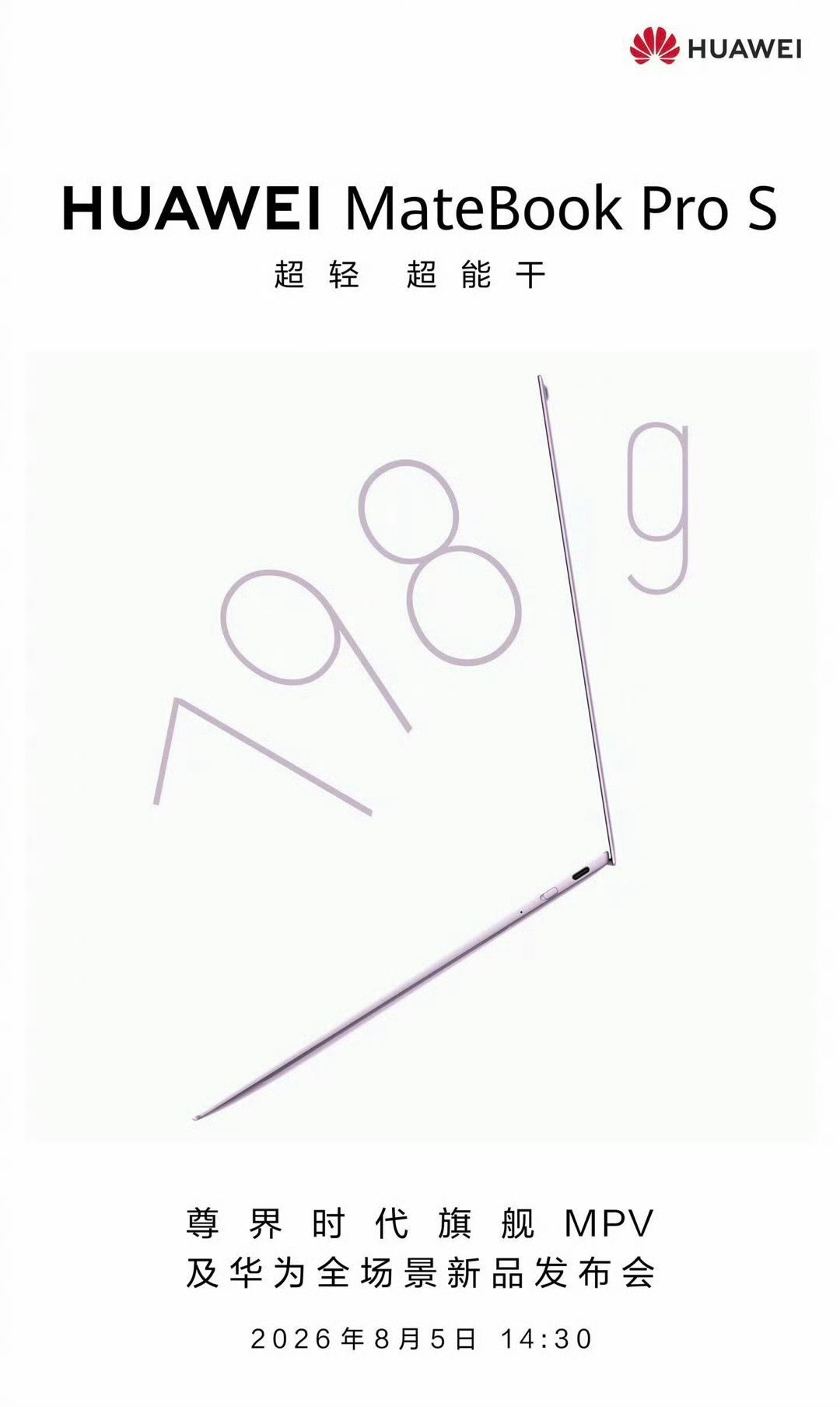 华为官宣全新鸿蒙折叠电脑MateBook Fold，还有一款重量仅有798g的M