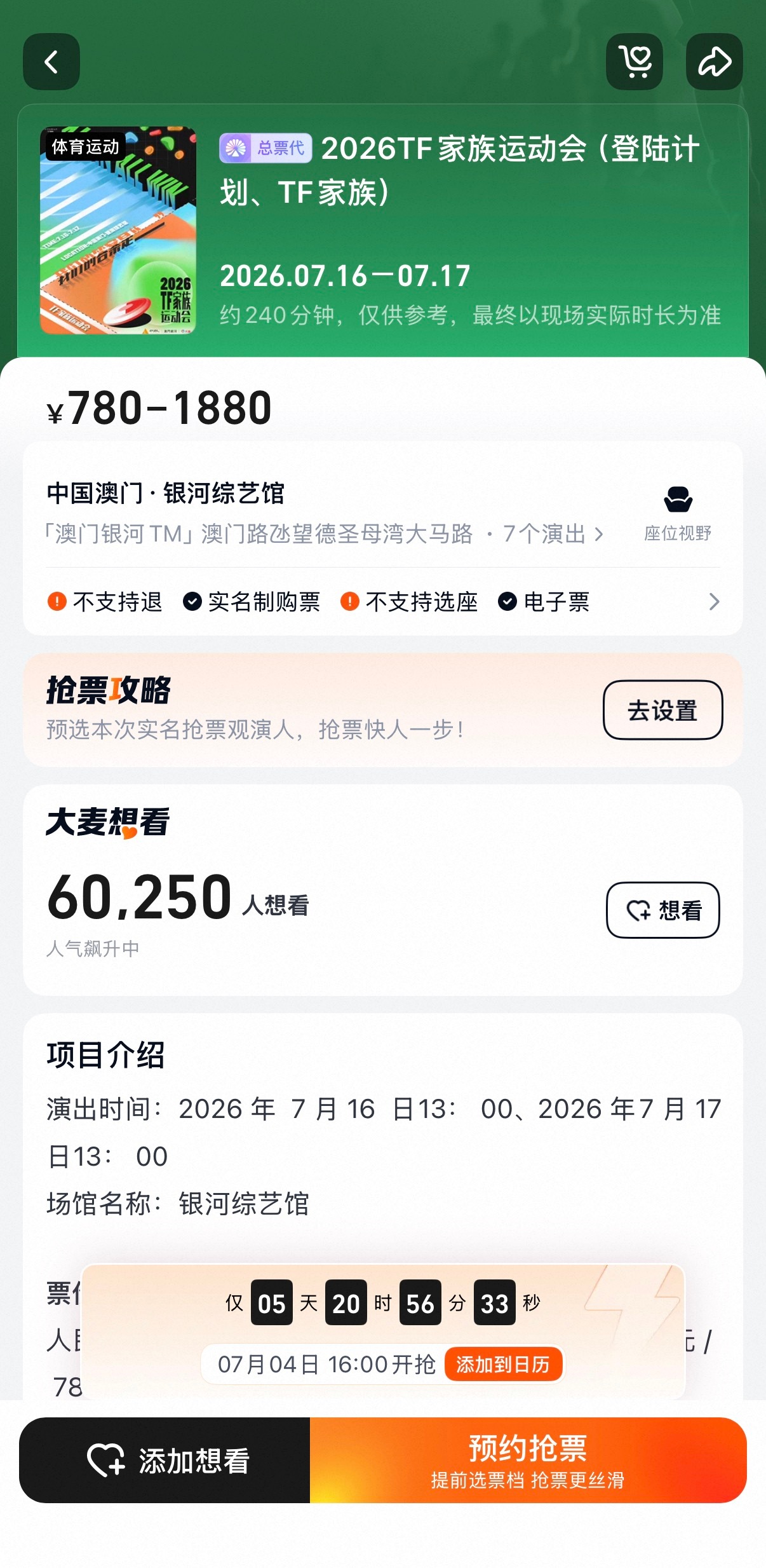 橹穆  运动会预约一下开🎫别忘了 