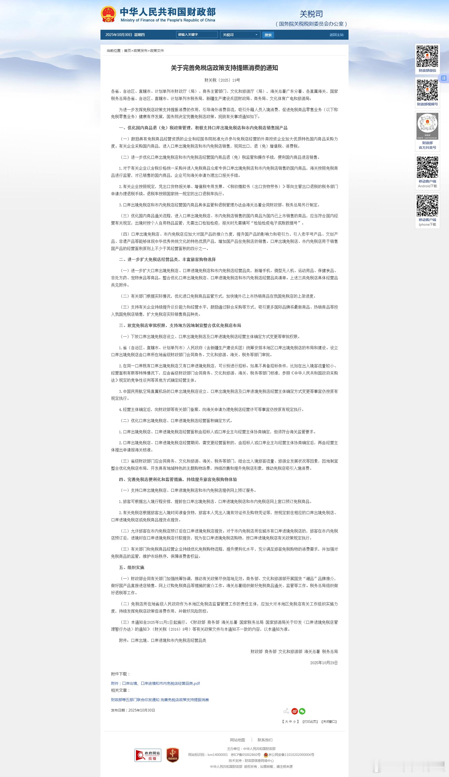 【免税店经营品类将进一步扩大免税店将新增手机等热销商品】为了进一步发挥免税店政策