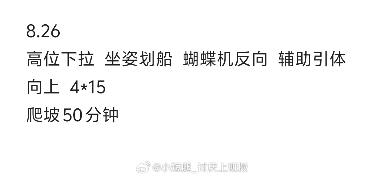 乖乖来运动了恭喜我高位下拉可以30kg做组了[yeah][yeah] ​​​
