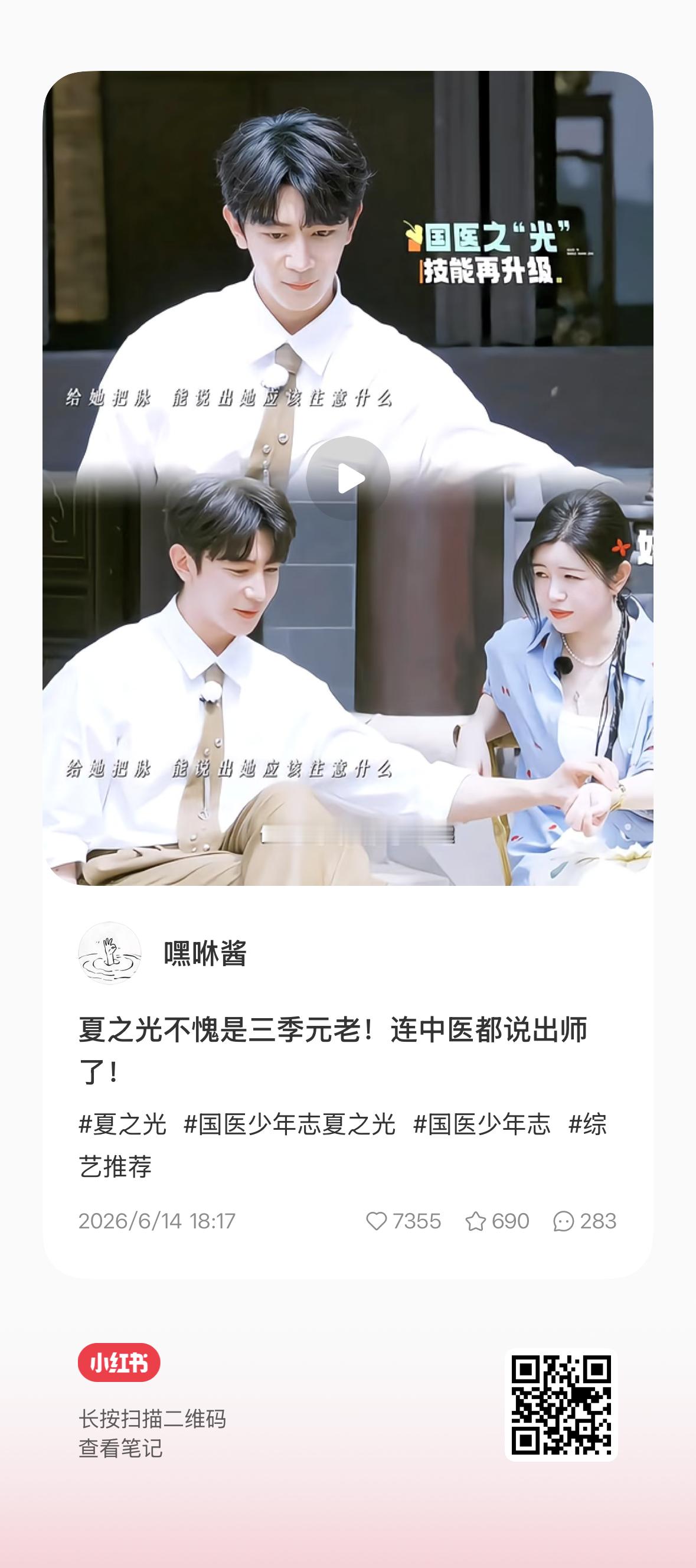 夏之光  刷到的都来加加热第一个破万视频我们冲一下 