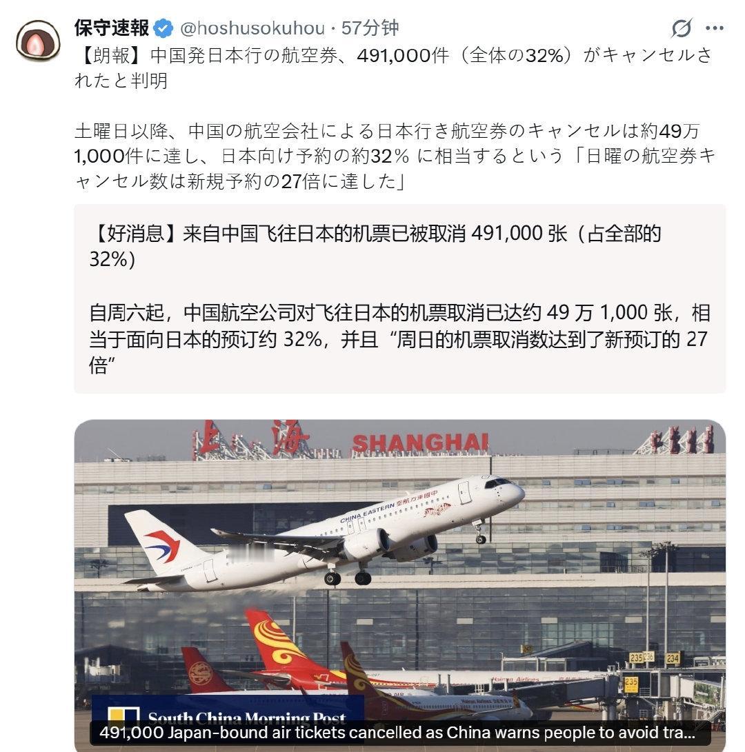 日本右翼在庆祝，有新闻报道称，自周六以来，中国航空公司记录了大约 49.1万张飞